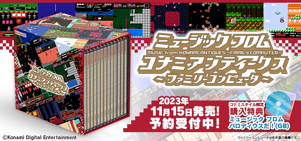 MUSIC from KONAMI ANTIQUES ~FAMILY COMPUTER~ (2023) MP3
